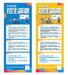 招生简章宣传易拉宝