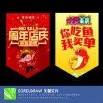 周年庆促销吊旗