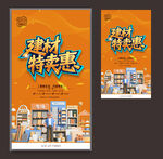 建材海报
