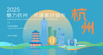 魅力杭州美好城市