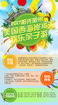 夏日清凉乐园亲子活动美国旅游