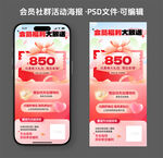 红色清新会员福利活动海报
