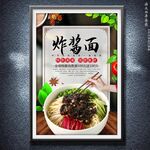 炸酱面