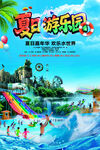 夏日水上乐园欢乐场景海报