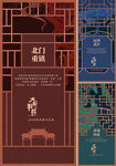  中式地产 