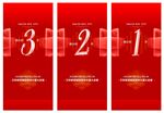 红色倒计时海报设计
