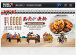 孔府一品锅