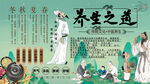 四季养生背景墙