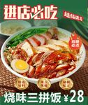 烧腊三拼饭