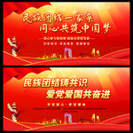 民族团结宣传海报