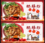 肥肠粉