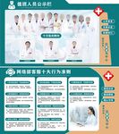 值班人员公示栏和行业准则