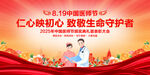 中国医师节