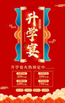 升学宴