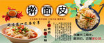 擀面皮背景墙