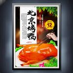 烤鸭
