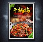 干锅鸡