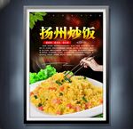 扬州炒饭