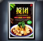 搅团
