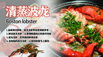 清蒸波士顿龙虾美食图