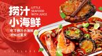 捞汁小海鲜
