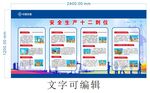 安全生产十二到位