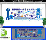 科技赋能AI智能时代文化墙