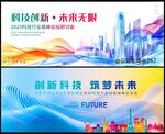 科技会议