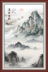 新中式水墨山水画