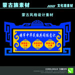 蒙古族边框素材