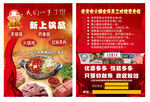 火锅周年促销海报