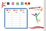 运动激励图
