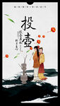 投壶 古风