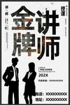 讲师