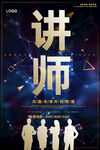 讲师
