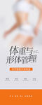 体重管理