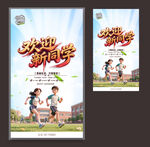 欢迎新同学