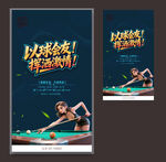 台球