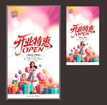 开业
