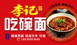 面馆门头