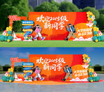 开学美陈