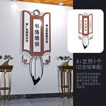 书法文化墙竖版