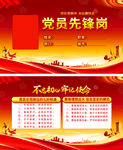 党员先锋岗宣传模板