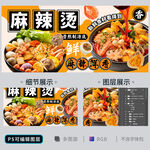 麻辣烫