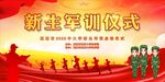 新生军训