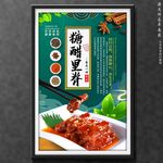 糖醋里脊