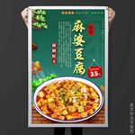 麻婆豆腐
