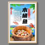 木桶鱼
