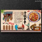 冷锅串串