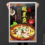 酸菜鱼